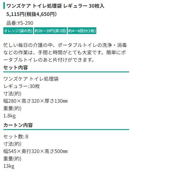 総合サービス トイレ処理袋 ワンズケア / YS-290 30枚入 : ビンゴケア