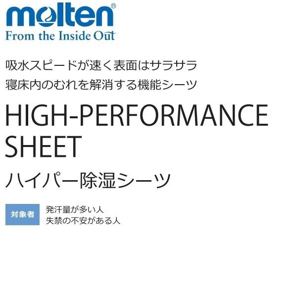 molten（モルテン） ハイパー除湿シーツ 吸水拡散タイプ ボックス全身