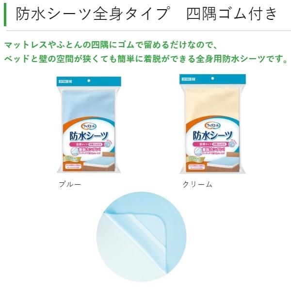 ウィズエール 川本産業 ウィズエール 防水シーツ 全身タイプ 四隅ゴム
