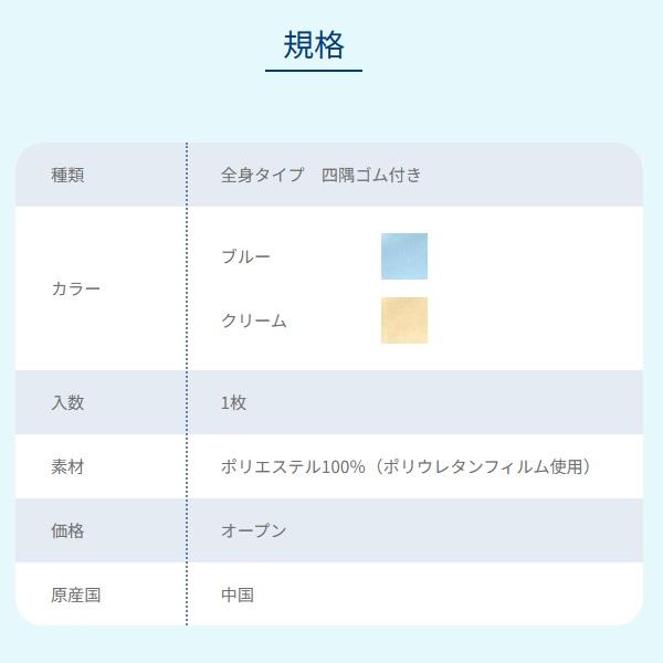 ウィズエール 川本産業 ウィズエール 防水シーツ 全身タイプ 四隅ゴム