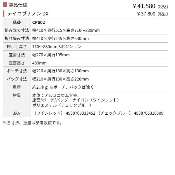 Tacaof 幸和製作所 テイコブ ナノン DX / CPS02-CB チェックブルー