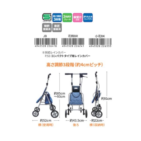 島製作所 サニーウォーカーAS-III / JB : ビンゴケアストア - 通販
