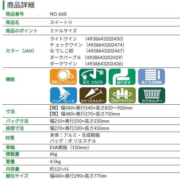 須恵廣工業 スイートIII / No.668 なでしこ紺 : ビンゴケアストア