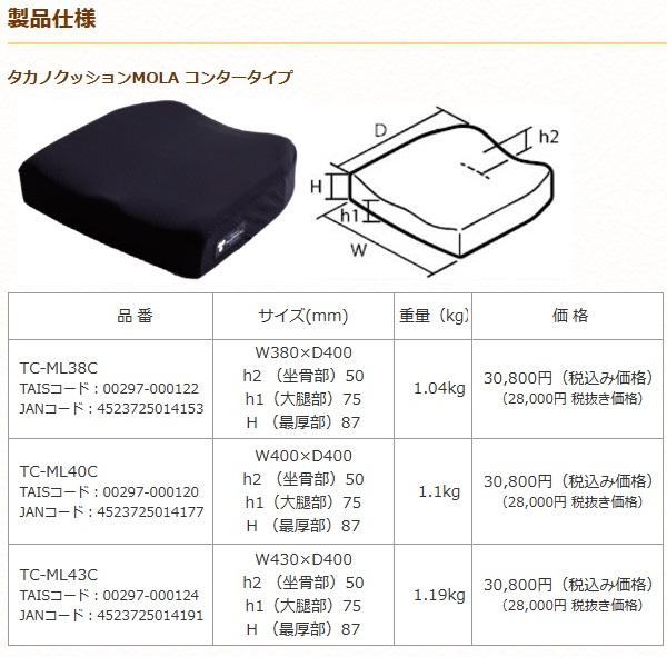 タカノ タカノクッションMOLA　コンタータイプ / TC-ML43C　43cm幅_13