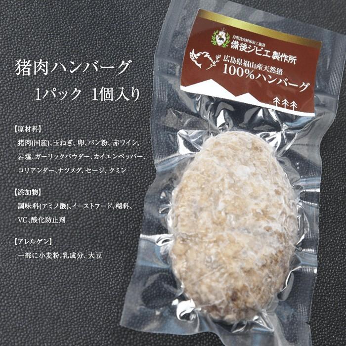 猪肉 ジビエ 熟成 ハンバーグ I個入り 約140g 広島県産 備後地方 いのしし肉 イノシシ肉 最高級 ジビエ料理 お取り寄せ 人気 Boar Hamburg 1 備後ジビエ製作所 通販 Yahoo ショッピング