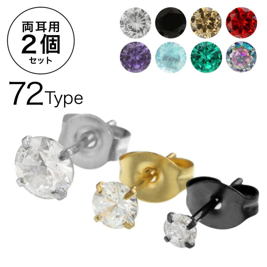 メール便送料無料 ピアス メンズ レディース ジルコニア スタッド ピアス サージカルステンレス ピアスステンレス 一粒 シンプル 両耳用 2個売り Basse 5303 シルバーアクセサリーbinich 通販 Yahoo ショッピング