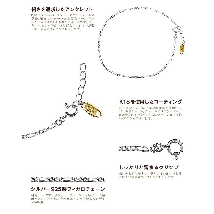 Flui フルイ アンクレット メンズ ブランド フィガロチェーンアンクレット シンプル シルバー925 アクセサリー Cultural Flui カルトラルフルイ Cfetc 0101 シルバーアクセサリーbinich 通販 Yahoo ショッピング