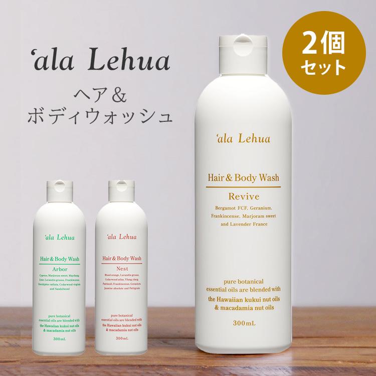 アラレフア ヘア＆ボディウォッシュ 2個セット （300ml×2） `ala Lehua