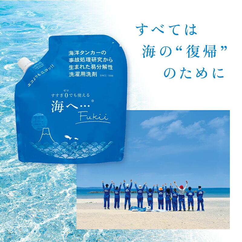 【新品・未使用】4個セット 海へ Fukii 詰替パック 450g がんこ本舗 81187a43dd6df763c9e110da7346de