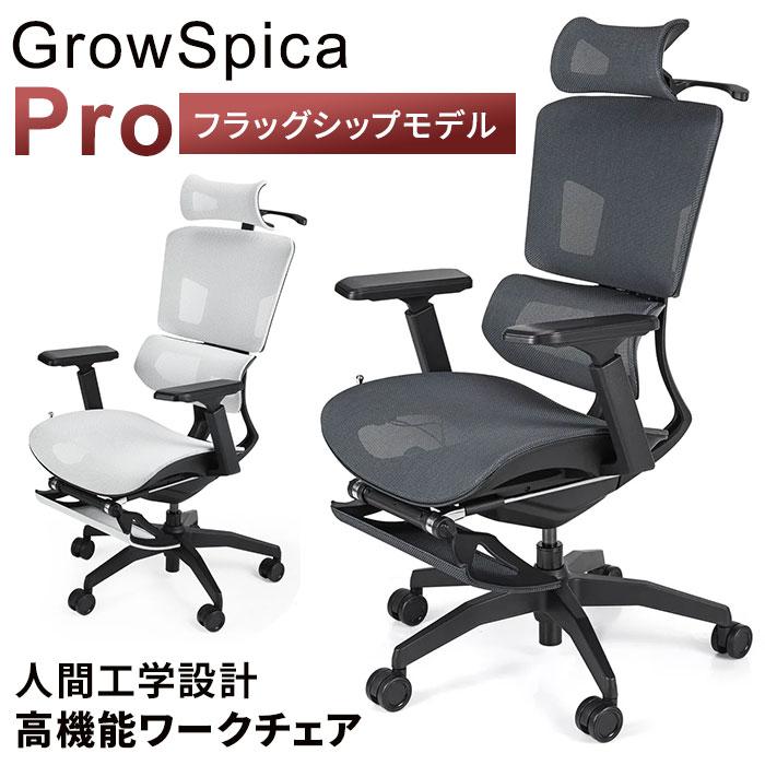 GrowSpica Pro グロウスピカ プロ ブラック ホワイト RPN175 RPN215 
