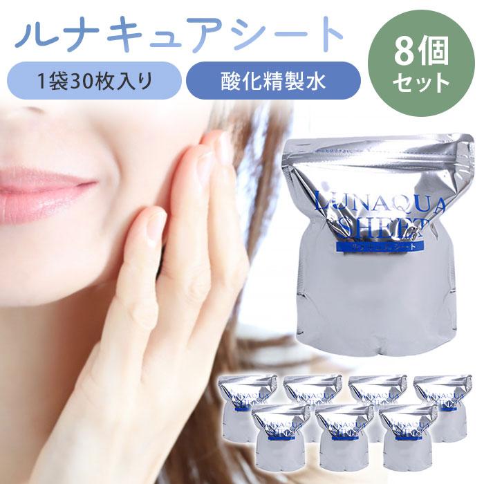 ルナキュアシート 8個セット （1460円/個）（30枚入り×8） スキンケア