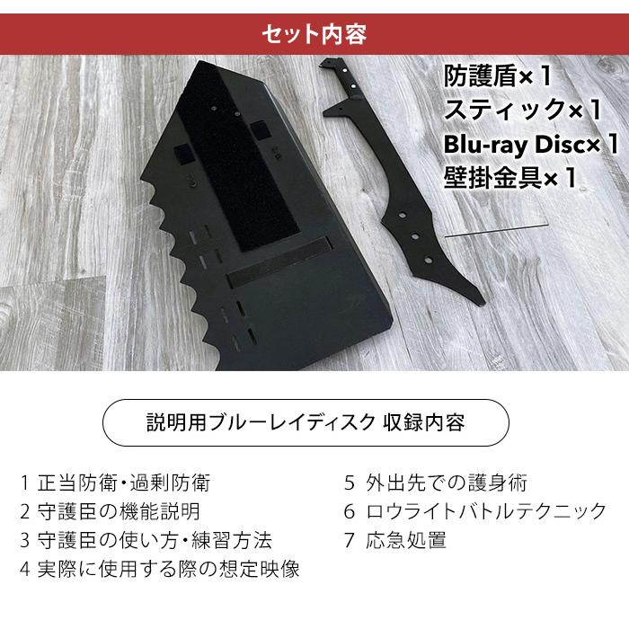 守護臣 通常版 護身具セット（盾・スティック・説明用ブルーレイ