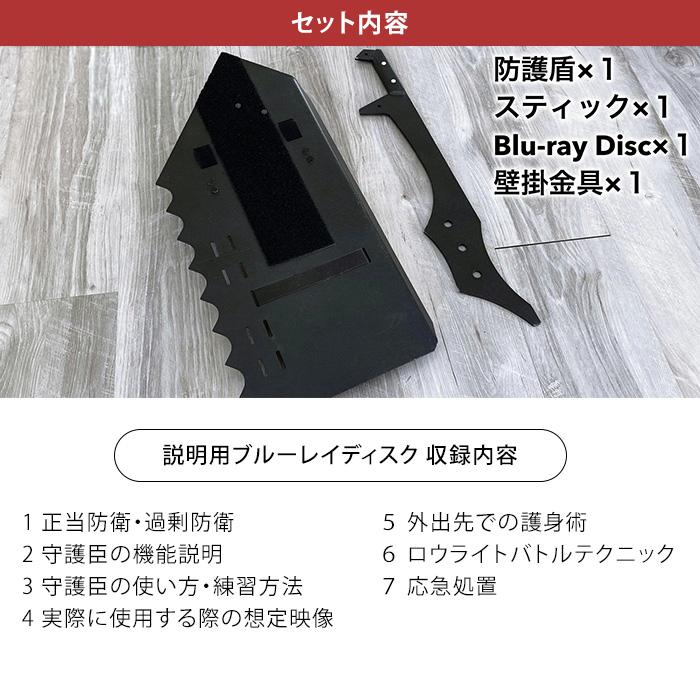 守護臣 通常版 護身具セット（盾・スティック・説明用ブルーレイ