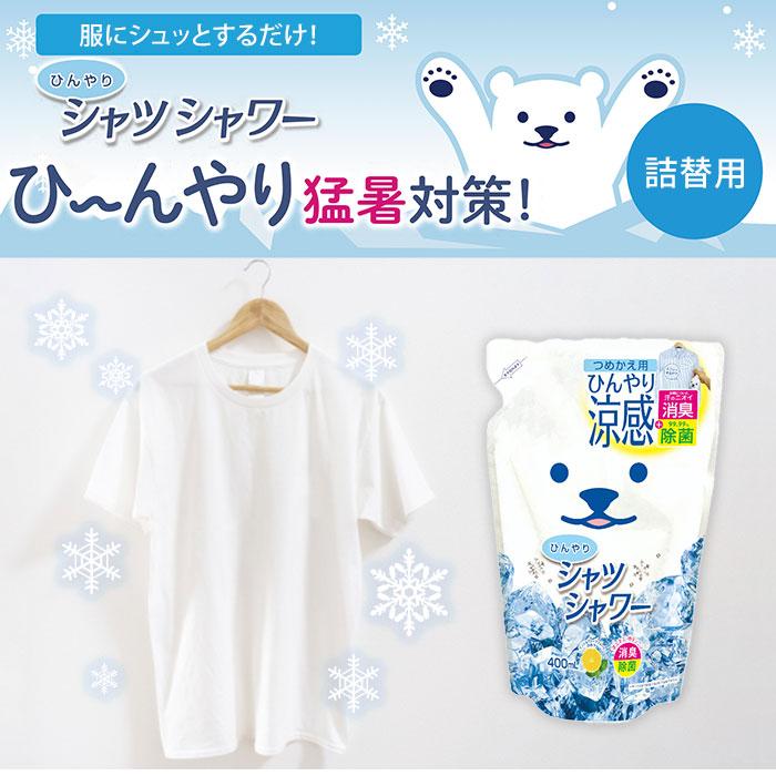 ときわ商会 ひんやりシャツシャワーR つめかえ用 5個セット ミント