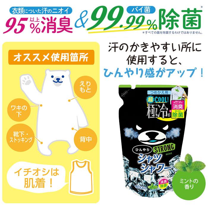 ときわ商会 ひんやりシャツシャワー ストロング つめかえ用 10個セット