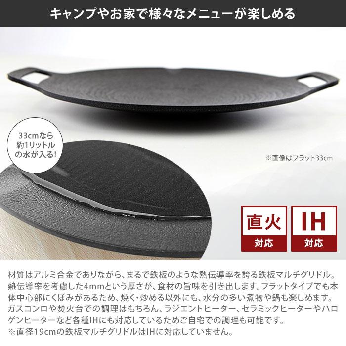 クーポン発行中 JHQ 鉄板マルチグリドル フラット 33cm 収納袋付き IKE0924DA 正規販売店 メーカー保証有 正規品 丸型 ...