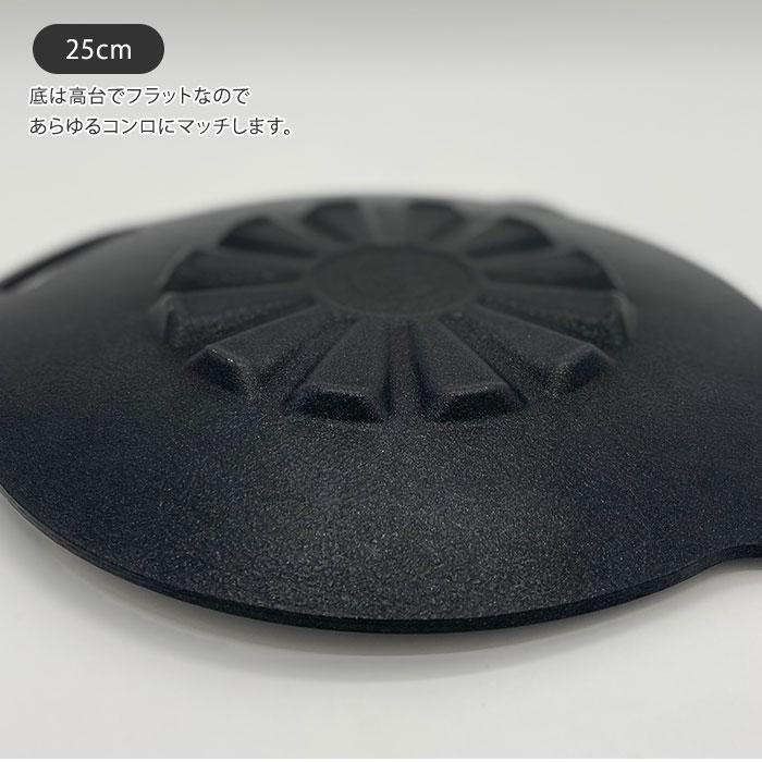 クーポン発行中 JHQ 鉄板マルチグリドル フラット 25cm 収納袋付き SM1109ES メーカー保証有 正規品 丸型 フライパン グリ ...