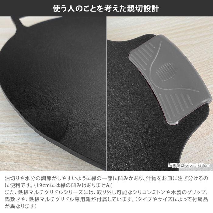クーポン発行中 JHQ 鉄板マルチグリドル フラット 19cm 収納袋付き FJ0517KW 正規販売店 メーカー保証有 正規品 丸型 ...