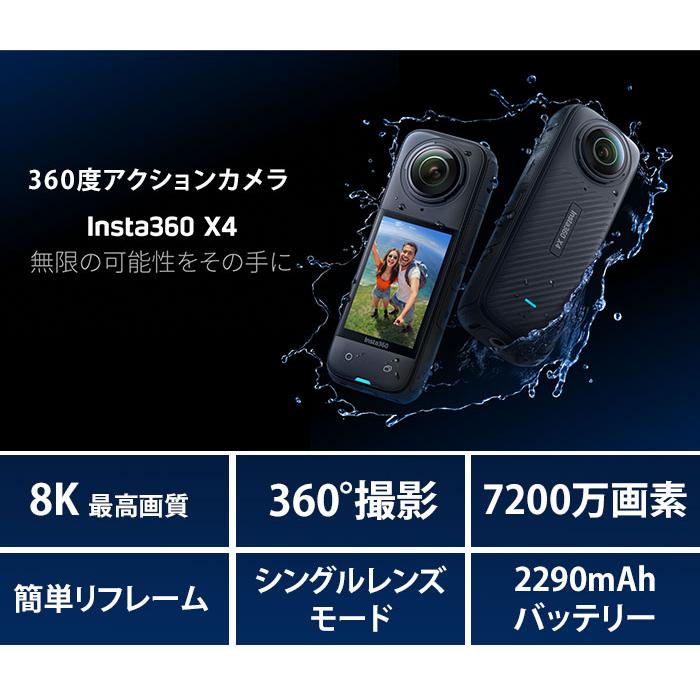 Insta360 正規販売店 Insta360 X4 360度アクションカメラ 最新版 8K