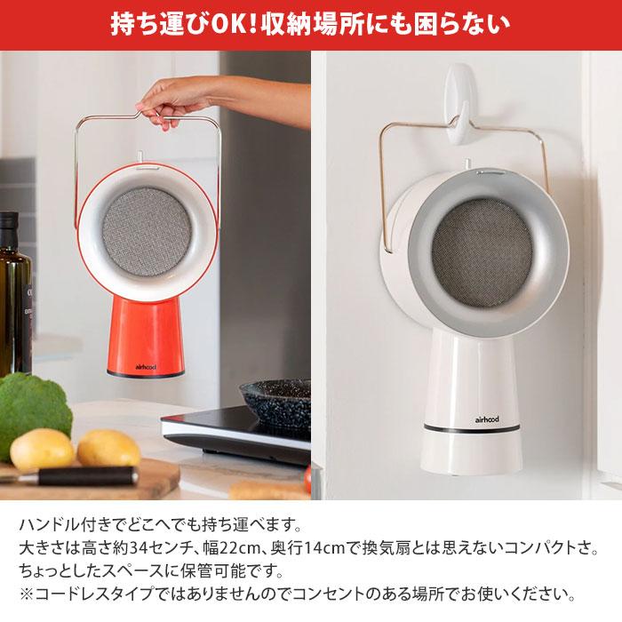 クーポン発行中 正規販売店 AIRHOOD エアフード ポータブルレンジ