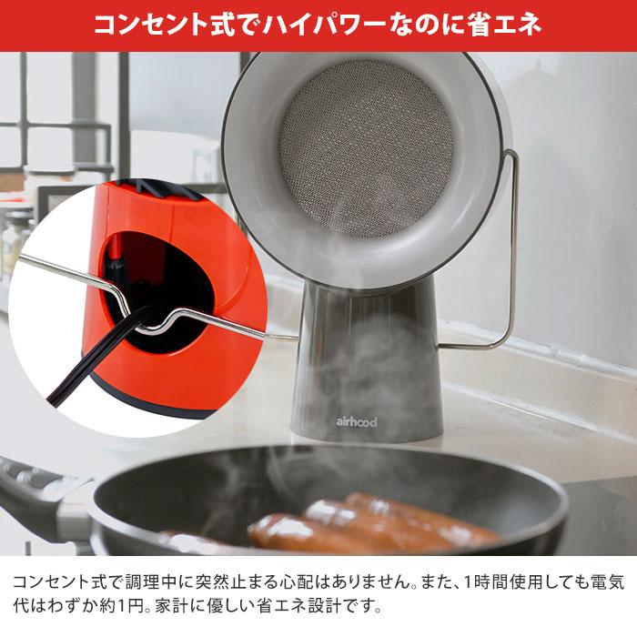 クーポン発行中 正規販売店 AIRHOOD エアフード ポータブルレンジ