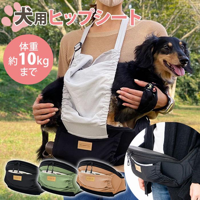 2500円OFFクーポン ザ・グリーディードッグ ヒップシート ちょい乗せ