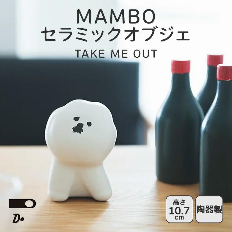 CLASKA Gallery & Shop ”DO” MAMBO セラミックオブジェ TAKE ME OUT 犬