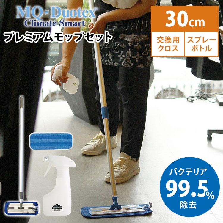 MQ・Duotex ニットクロスおまけ付 3点セット クライメートスマート 