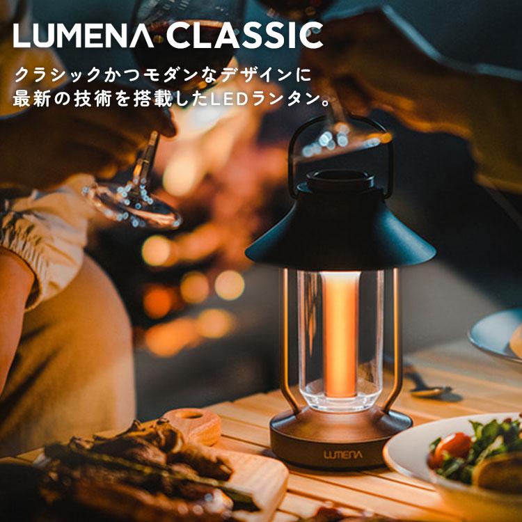 LUMENA（ルーメナー） クーポン発行中 LUMENA LEDランタン CLASSIC