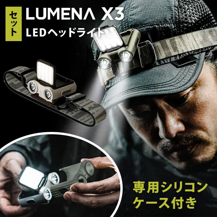 LUMENA（ルーメナー） 専用シリコンケース付き セット LUMENA X3