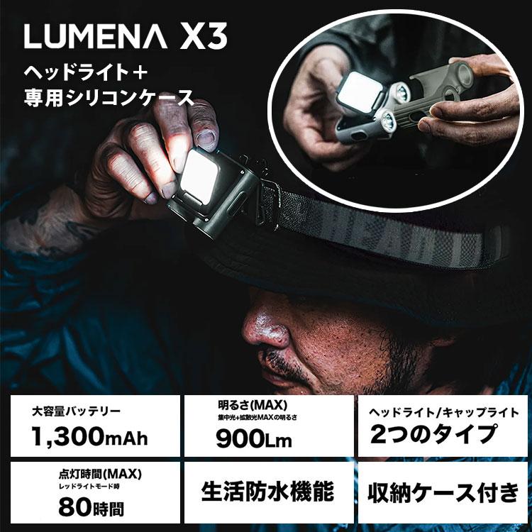 LUMENA（ルーメナー） 専用シリコンケース付き セット LUMENA X3