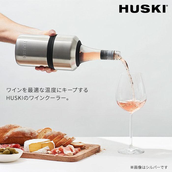 クーポン発行中 HUSKI ワインクーラー ブラック ロゼ ホワイト WINE