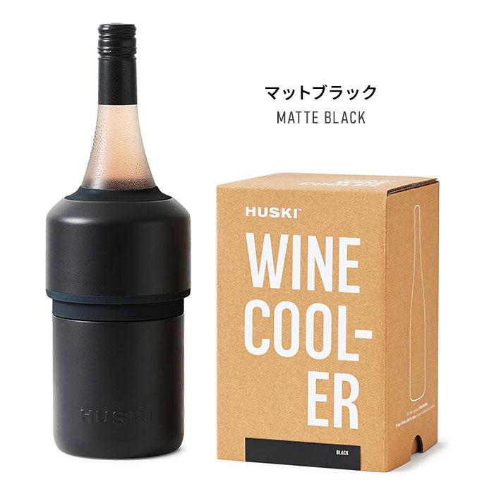 新品 HUSKI 未使用 ハスキーワインクーラー ローズ 真空二重構造 結露ゼロ クーポン発行中 HUSKI ワインクーラー ブラック ロゼ ホワイト WINE