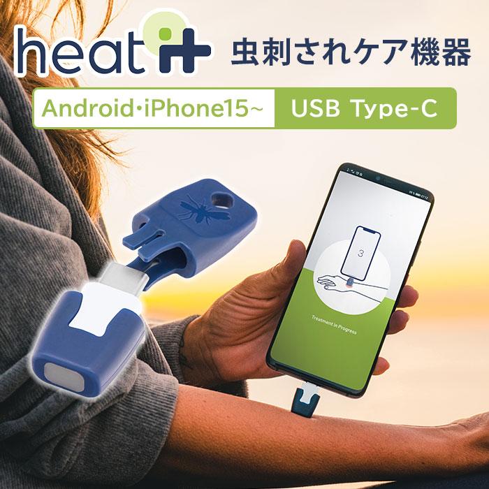 USB Type-C）最新型 虫刺され対策機器 heat it classic Android