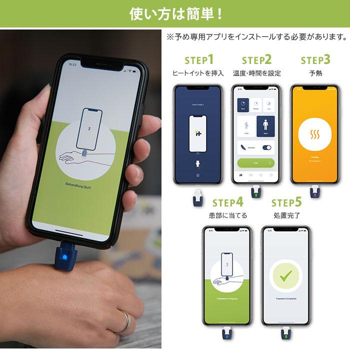 USB Type-C）最新型 虫刺され対策機器 heat it classic Android