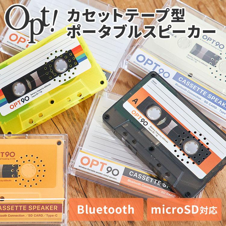 正規販売店 Opt! opt90 カセットテープ型スピーカー オプト Bluetooth