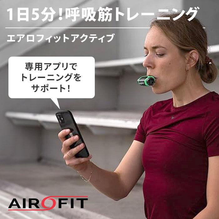 クーポン発行中 専用ケース付きセット エアロフィット・アクティブ