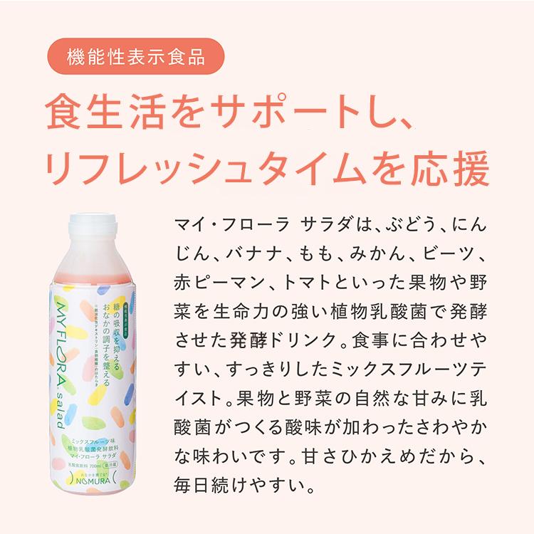 クーポン発行中 6本セット マイ・フローラ サラダ 700ml×6 野村乳業