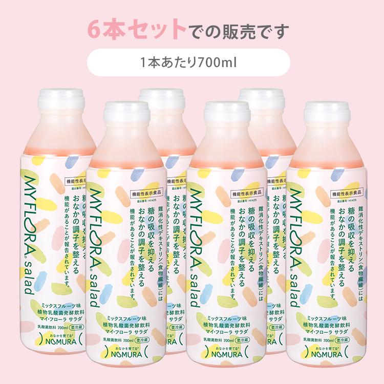 クーポン発行中 6本セット マイ・フローラ サラダ 700ml×6 野村乳業