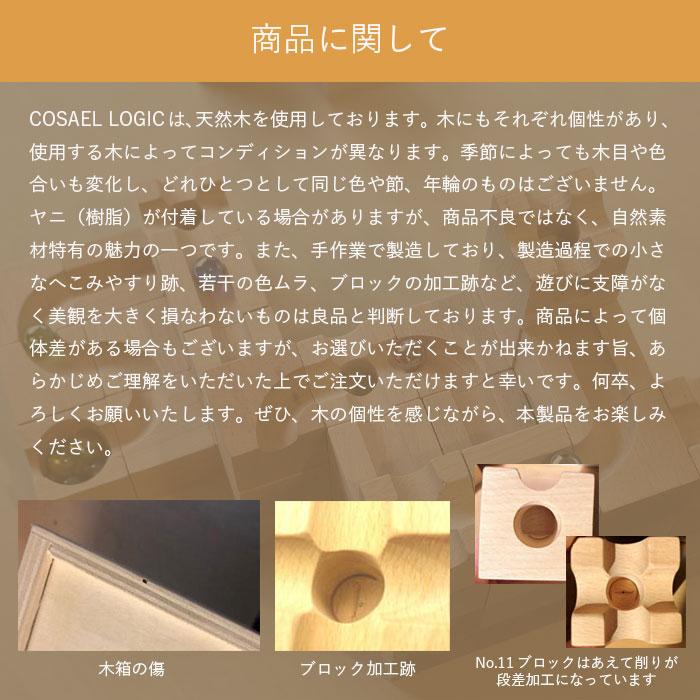 COSAEL LOGIC ロジック 立体パズル 木のおもちゃ キュボロ クリスマス先取り☆1500円CP 正規販売店COSAEL 木の迷宮 ロジック