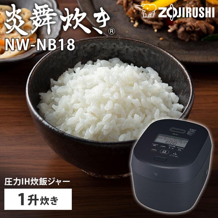 炎舞炊き 2025年7月新商品 象印 圧力IH炊飯ジャー 1升炊き NW-NA18 BZ