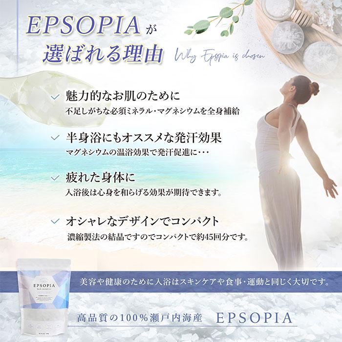 10個セット EPSOPIA バスソルト 浴用化粧品 600g（約45回分）×10 計量スプーン付 入浴剤 バスソルト 無添加 国産 天然成分 エプソピア