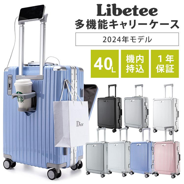 リベティ多機能キャリーケース【エナメルシルバー Sサイズ】 Libetee リベティ キャリーケース スーツケース 機内持ち込み
