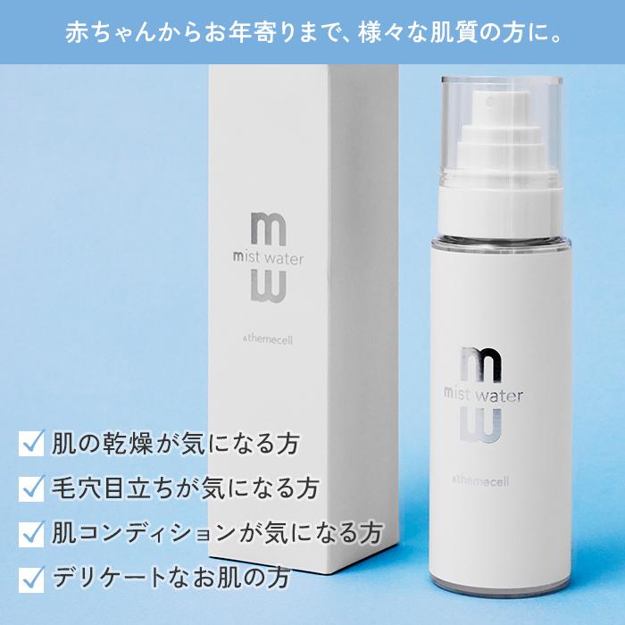 クーポン発行中 ＆themecell プライムミストウォーター 100ml 化粧水