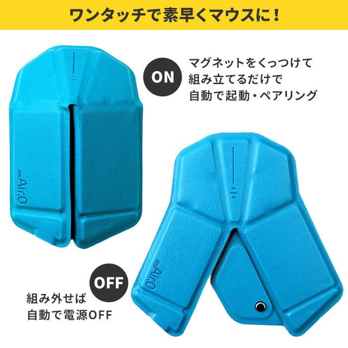 新色追加 myAir.0 OriMouse オリマウス 折り紙式ポータブルマウス