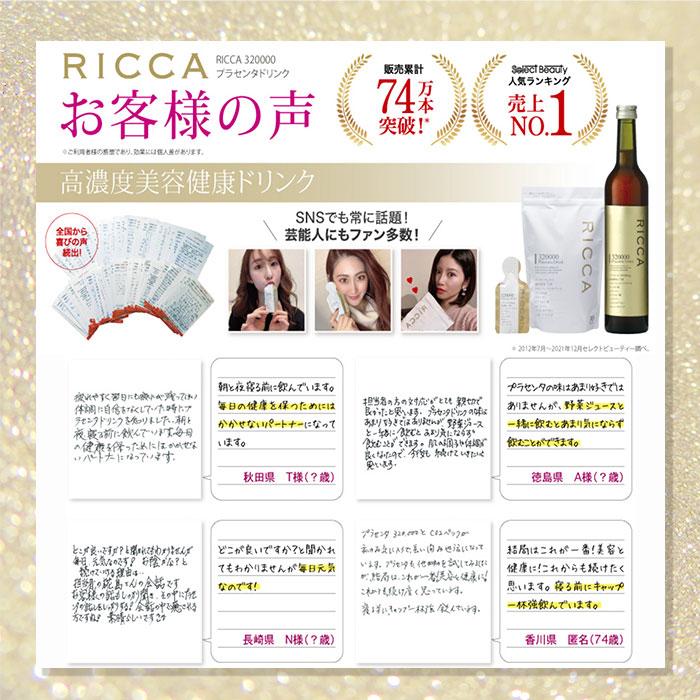 RICCA リッカ 320000 プラセンタドリンク スマートパック30包入
