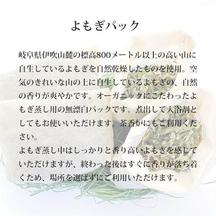 正規販売店 yomogina 家庭用よもぎ蒸しセット ヨモギーナ よもぎ蒸し