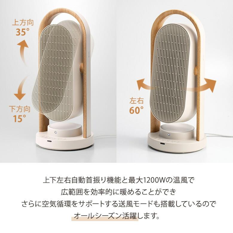 THREEUP（スリーアップ） WOOD STYLE 上下左右 自動首振りセラミック