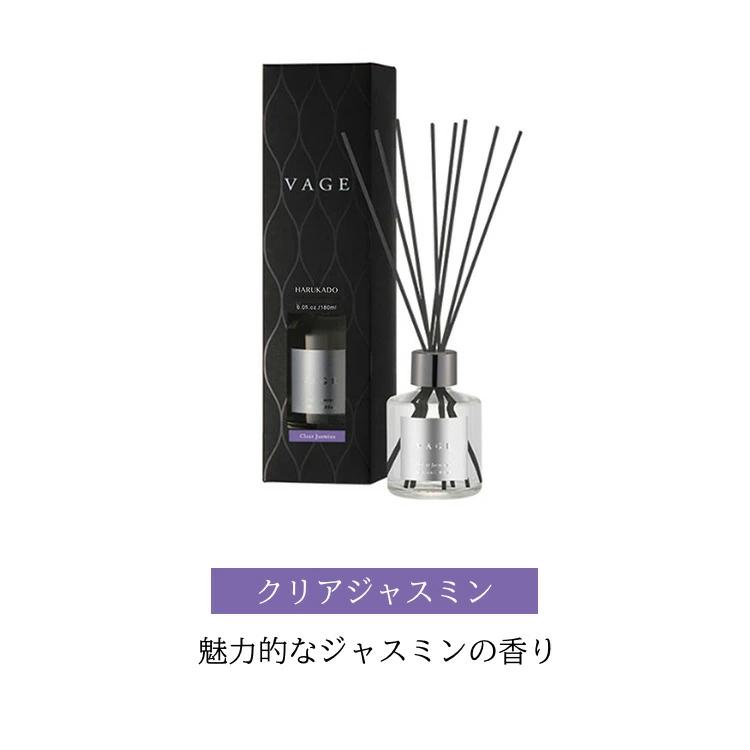 HARUKADO VAGE リードディフューザー バーグ ディフューザー 香り 上品