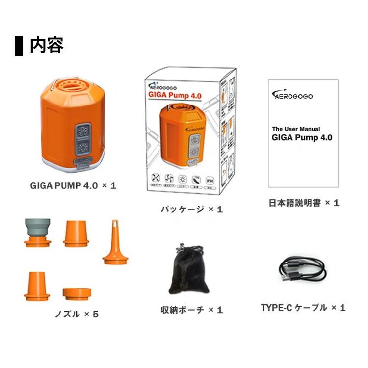 エアロゴーゴー Aerogogo GIGA PUMP 4.0 多機能ミニエアーポンプ